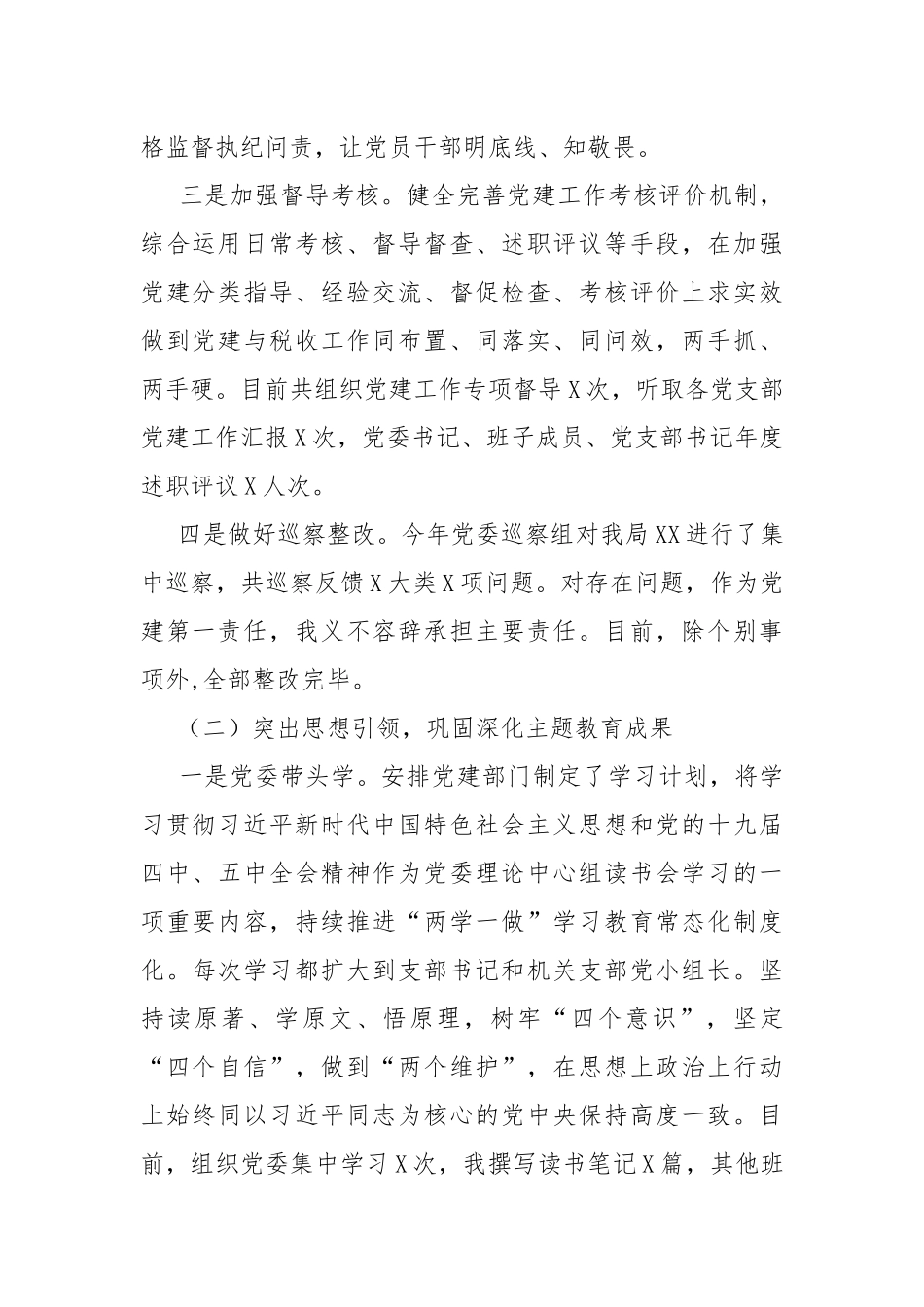 2020年履行全面从严治党主体责任情况工作总结报告.docx_第2页