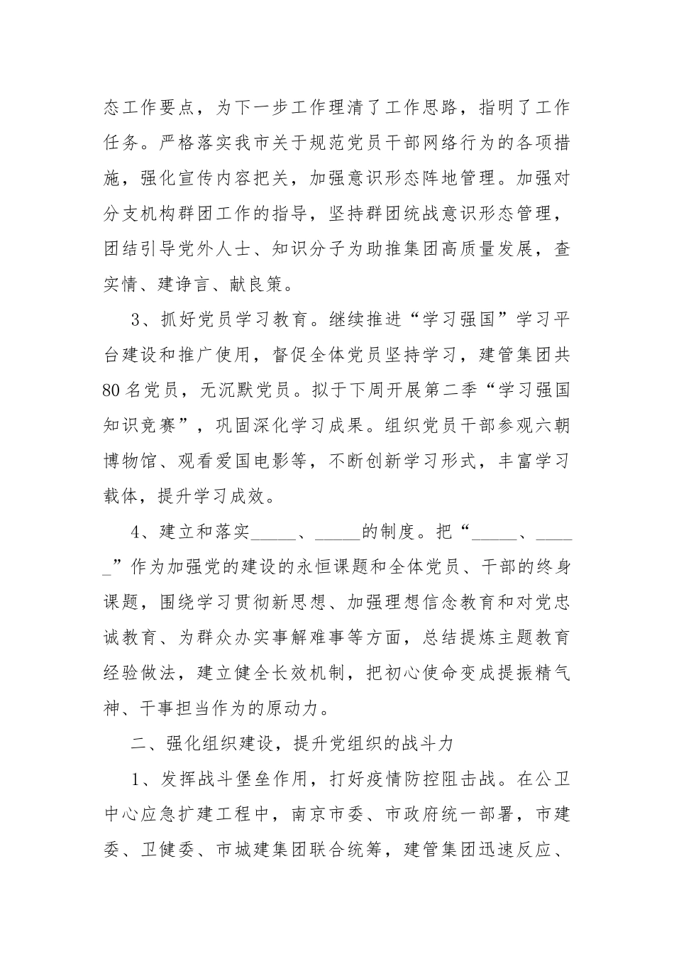 2020年落实全面从严治党主体责任情况汇报.docx_第2页