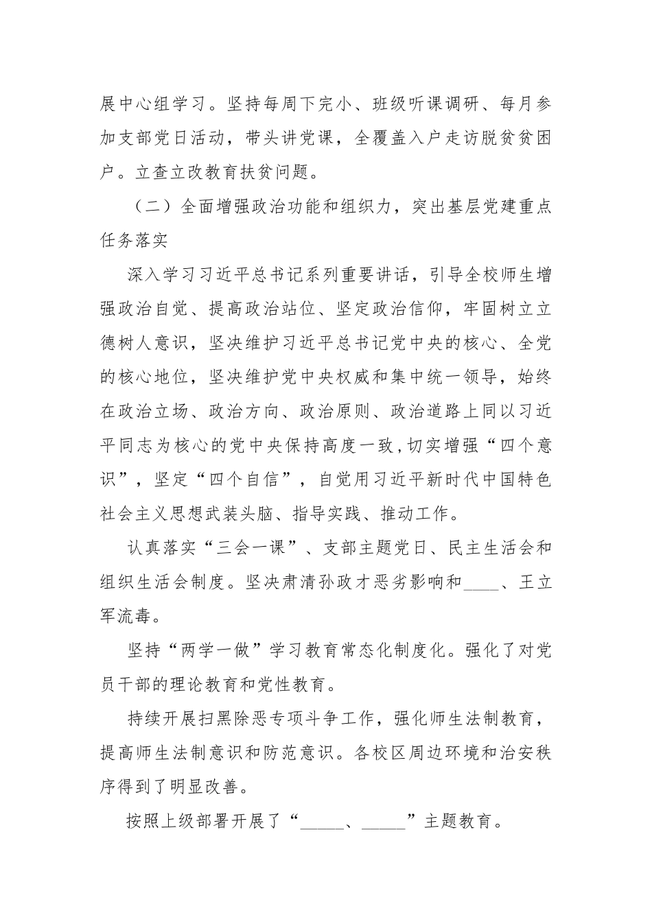 2020年中心小学党总支部书记抓基层党建工作述职报告.docx_第2页