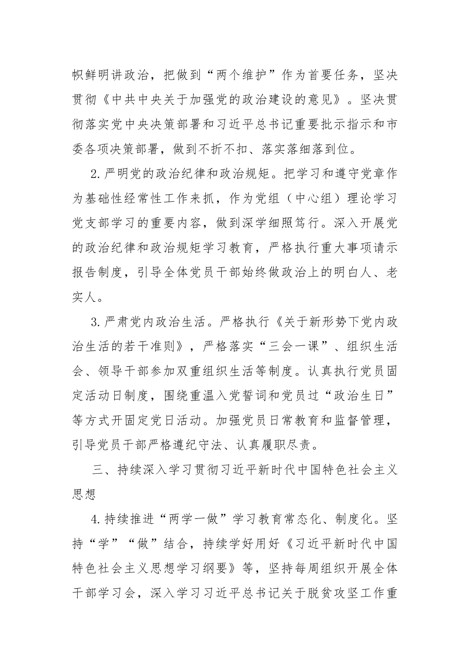 2021年度党建工作计划方案.docx_第2页