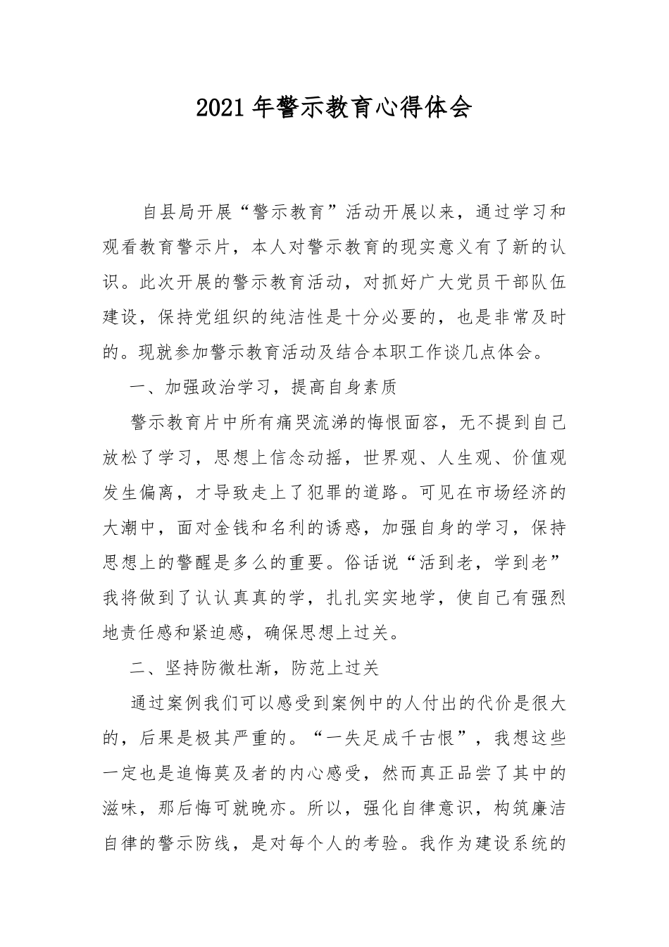 2021年警示教育心得体会.docx_第1页