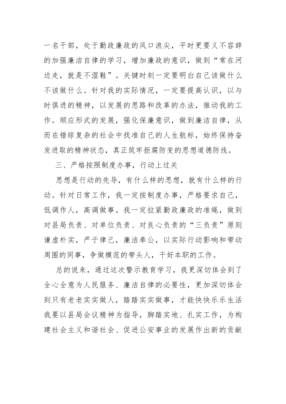 2021年警示教育心得体会.docx_第2页