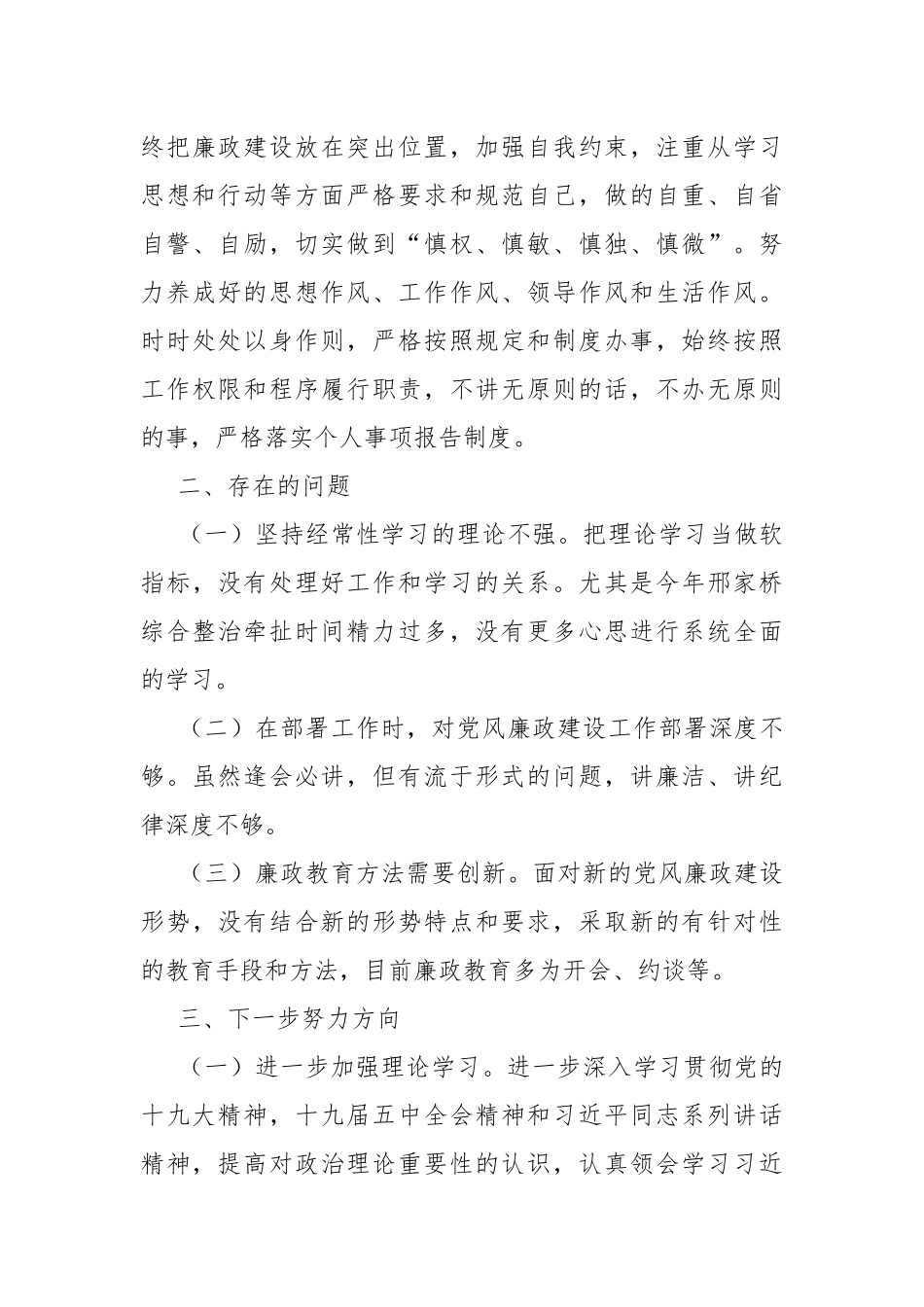 2021年落实全面从严治党主体责任的报告.docx_第3页