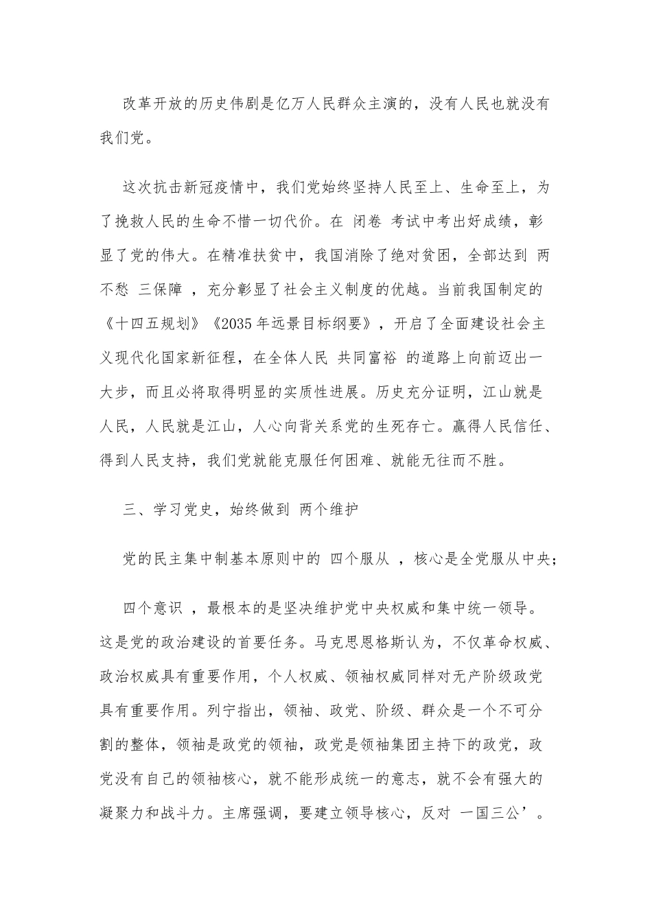 4篇2021年学史增信交流发言材料、廉政警示教育心得.docx_第3页