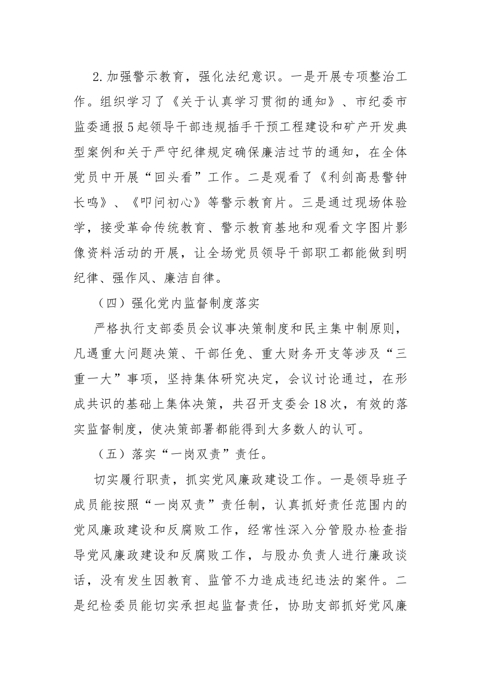 2021年落实党风廉政建设责任制报告.docx_第3页