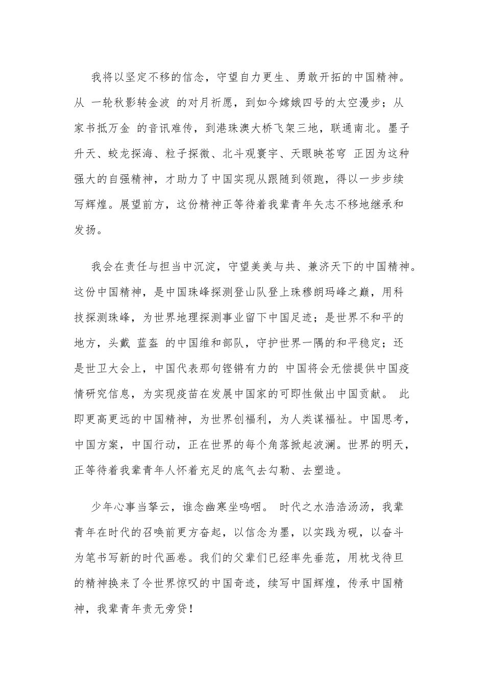 4篇守望中国精神书写美丽青春发言、构建时代精神版图为主题的发言稿.docx_第2页