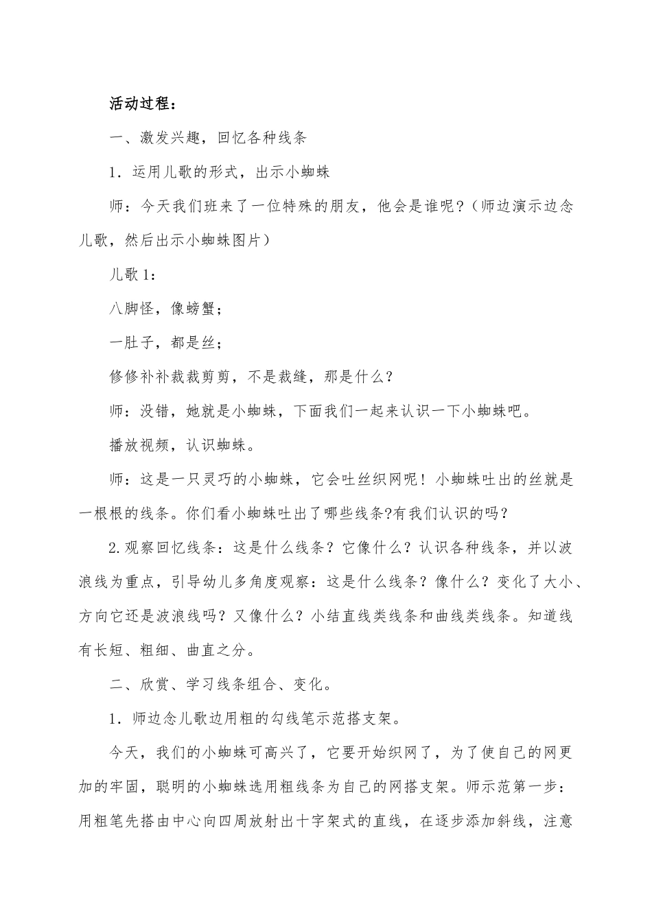 大班艺术《小蜘蛛织网》微教案.docx_第2页