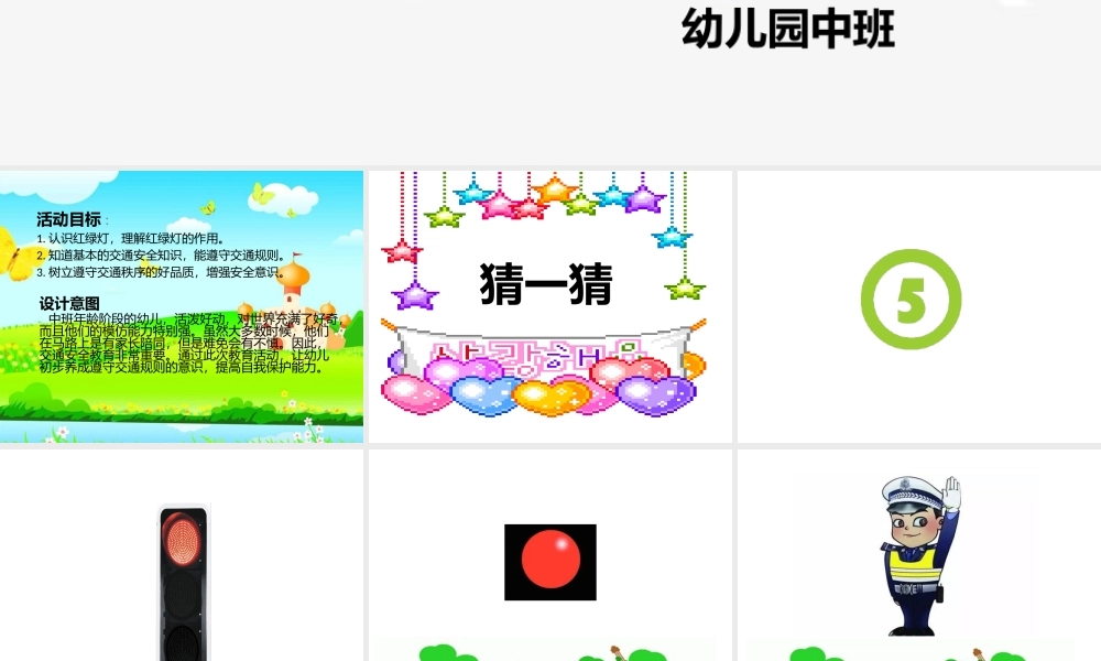 中班社会《交通安全我知道》微课件.pptx