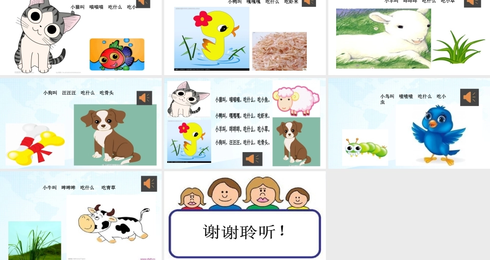 小班语言《小动物吃什么》微课件.pptx