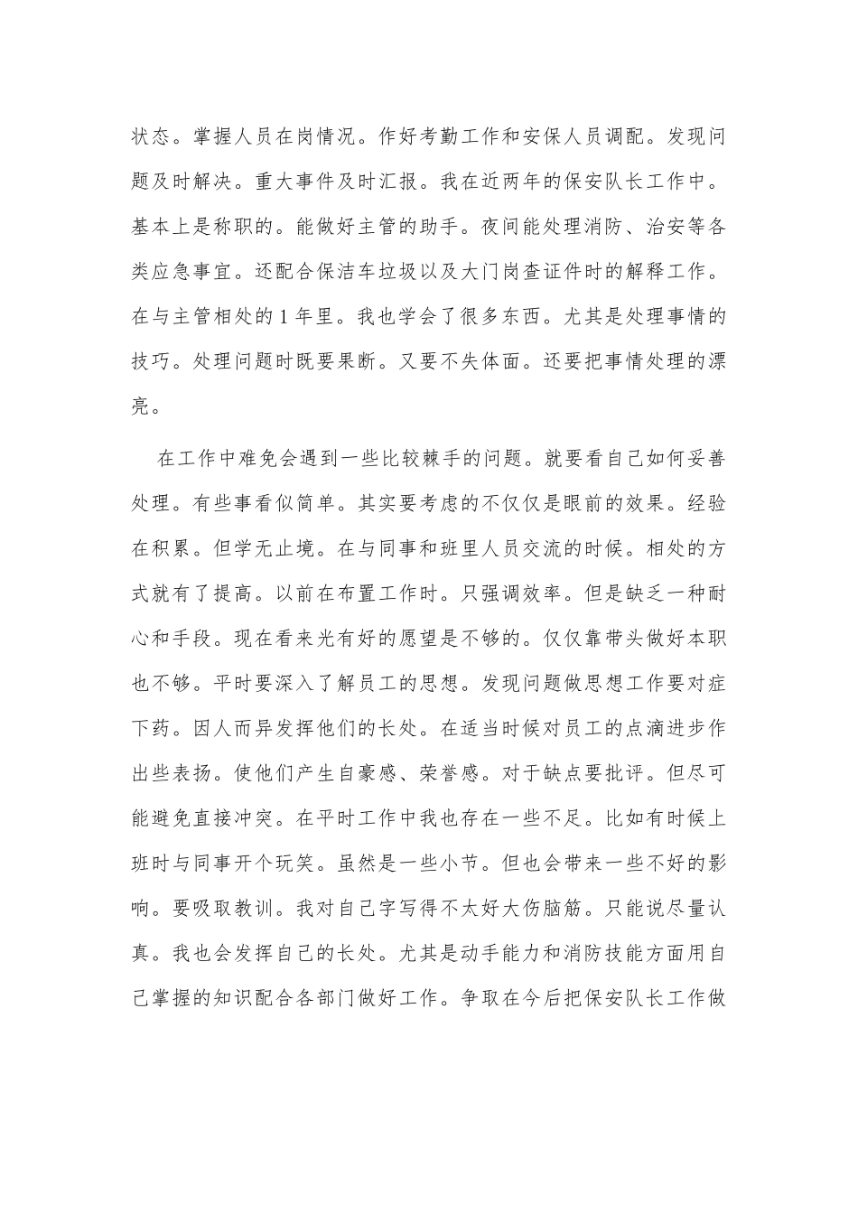 2篇保安主管半年工作述职报告供借鉴.docx_第3页