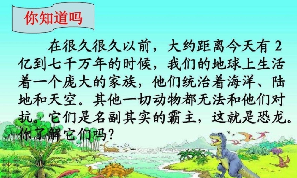 大班艺术《陶艺：恐龙王国》微课件.ppt
