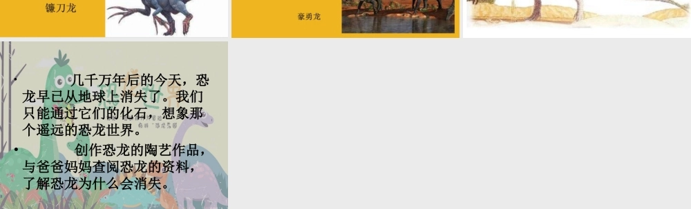 大班艺术《陶艺：恐龙王国》微课件.ppt