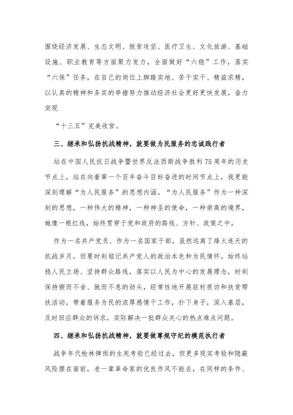2篇继承和弘扬抗战精神研讨发言供借鉴.docx_第3页