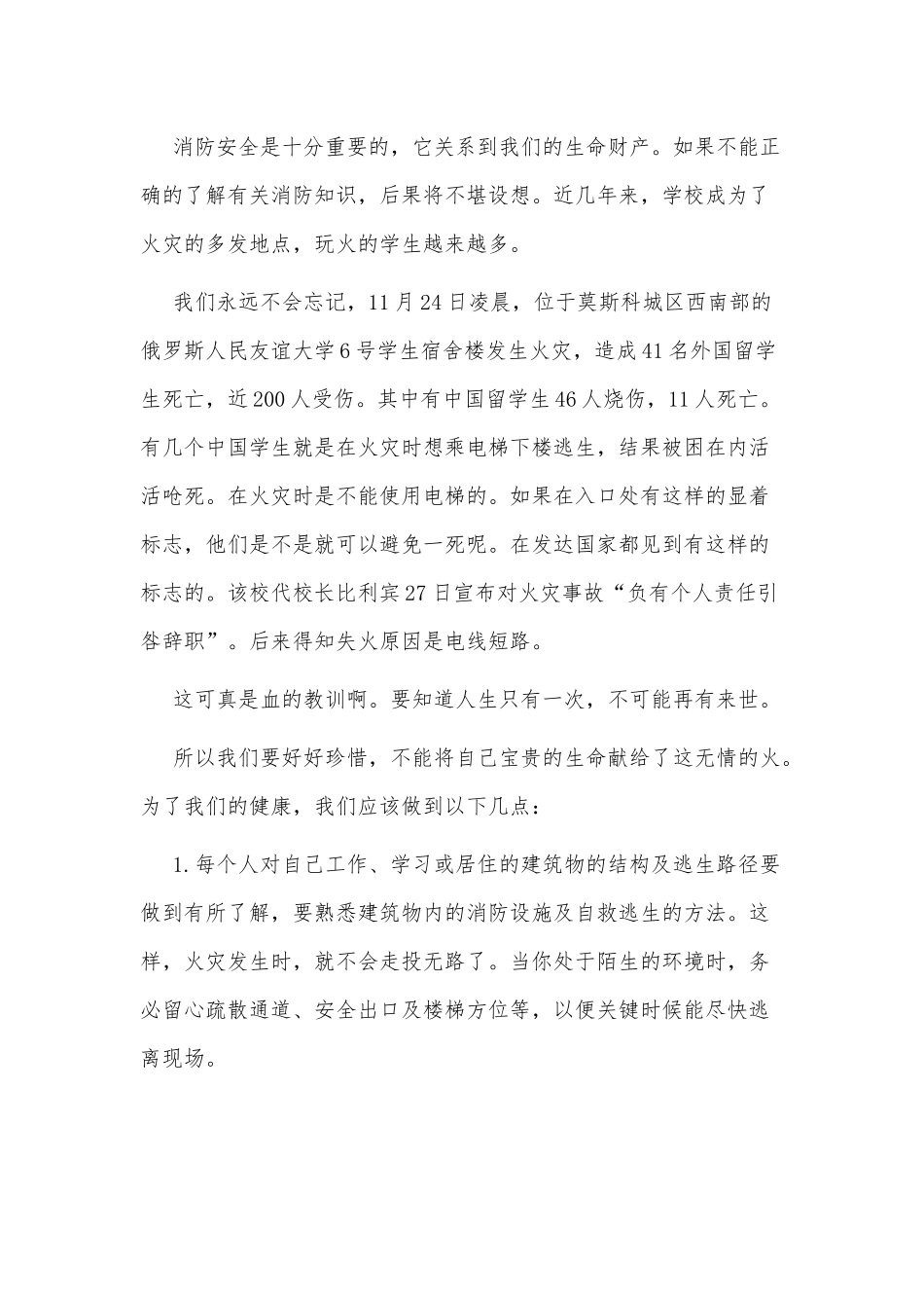 2篇消防安全事迹供借鉴.docx_第2页