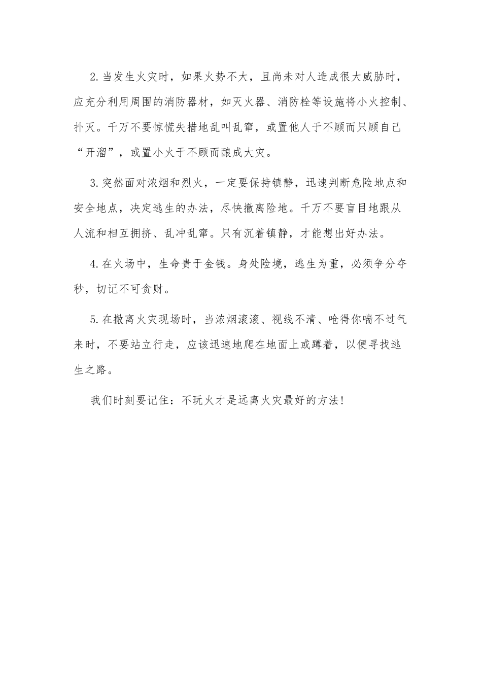 2篇消防安全事迹供借鉴.docx_第3页
