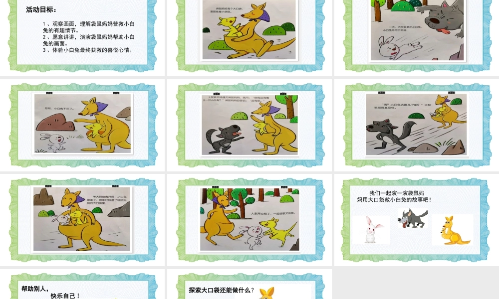 小班语言《大口袋》微课件.pptx
