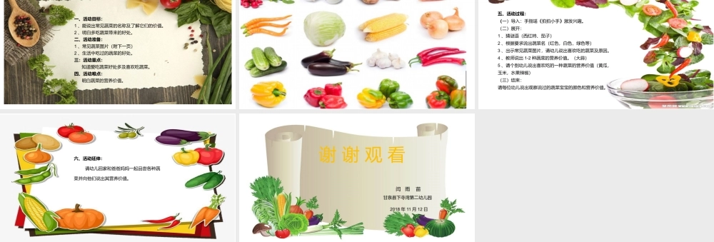 中班健康《我爱吃蔬菜》微课件.pptx