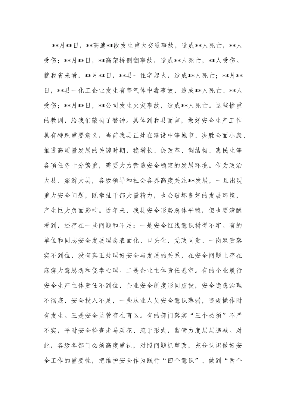 2021防范重特大安全事故例会讲话供借鉴.docx_第2页