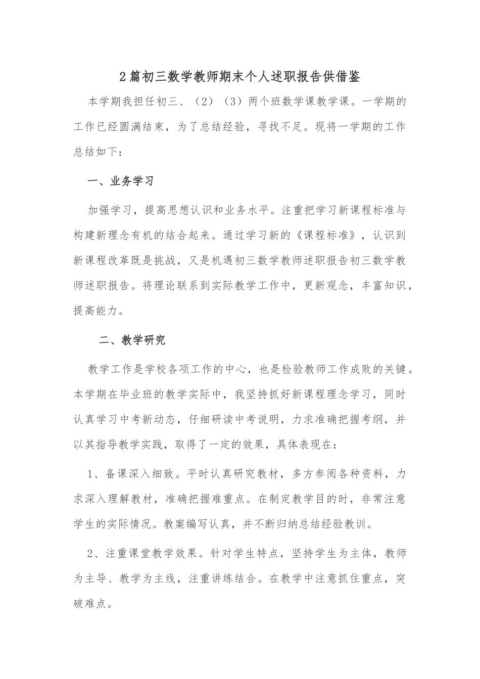 2篇初三数学教师期末个人述职报告供借鉴.docx_第1页
