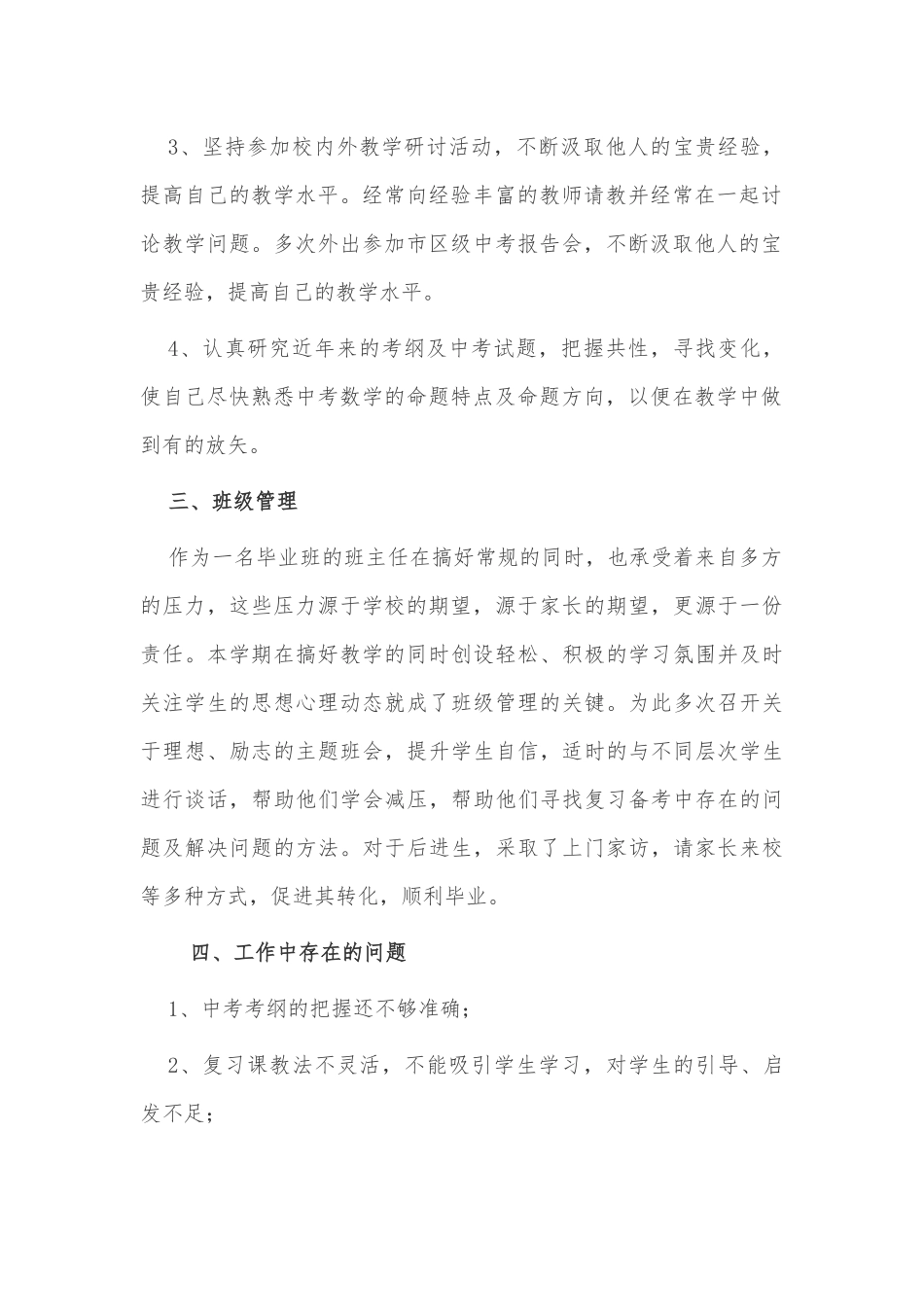 2篇初三数学教师期末个人述职报告供借鉴.docx_第2页