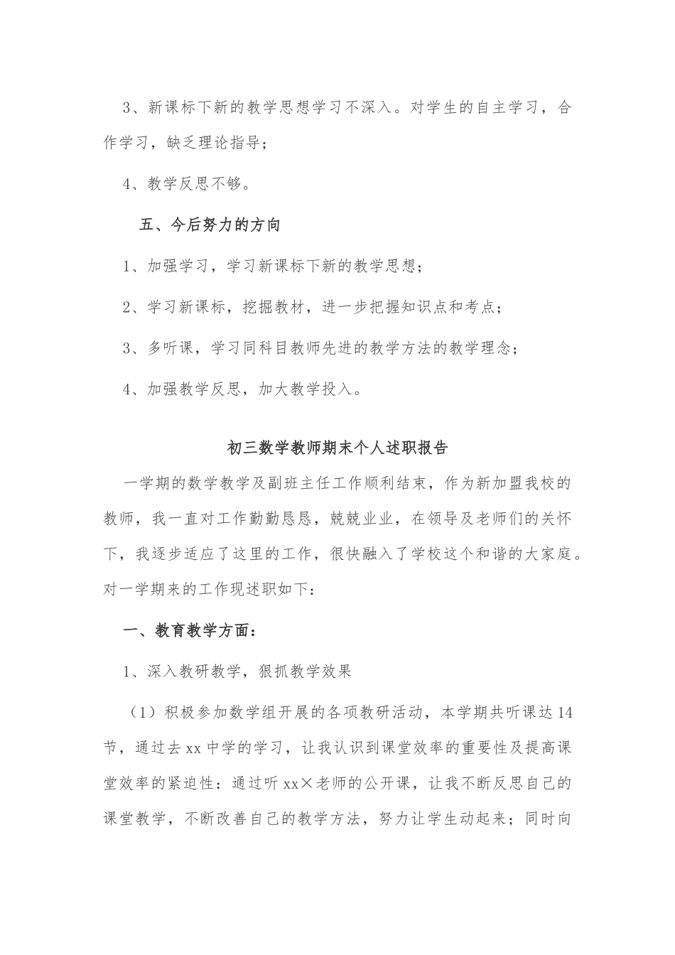2篇初三数学教师期末个人述职报告供借鉴.docx_第3页