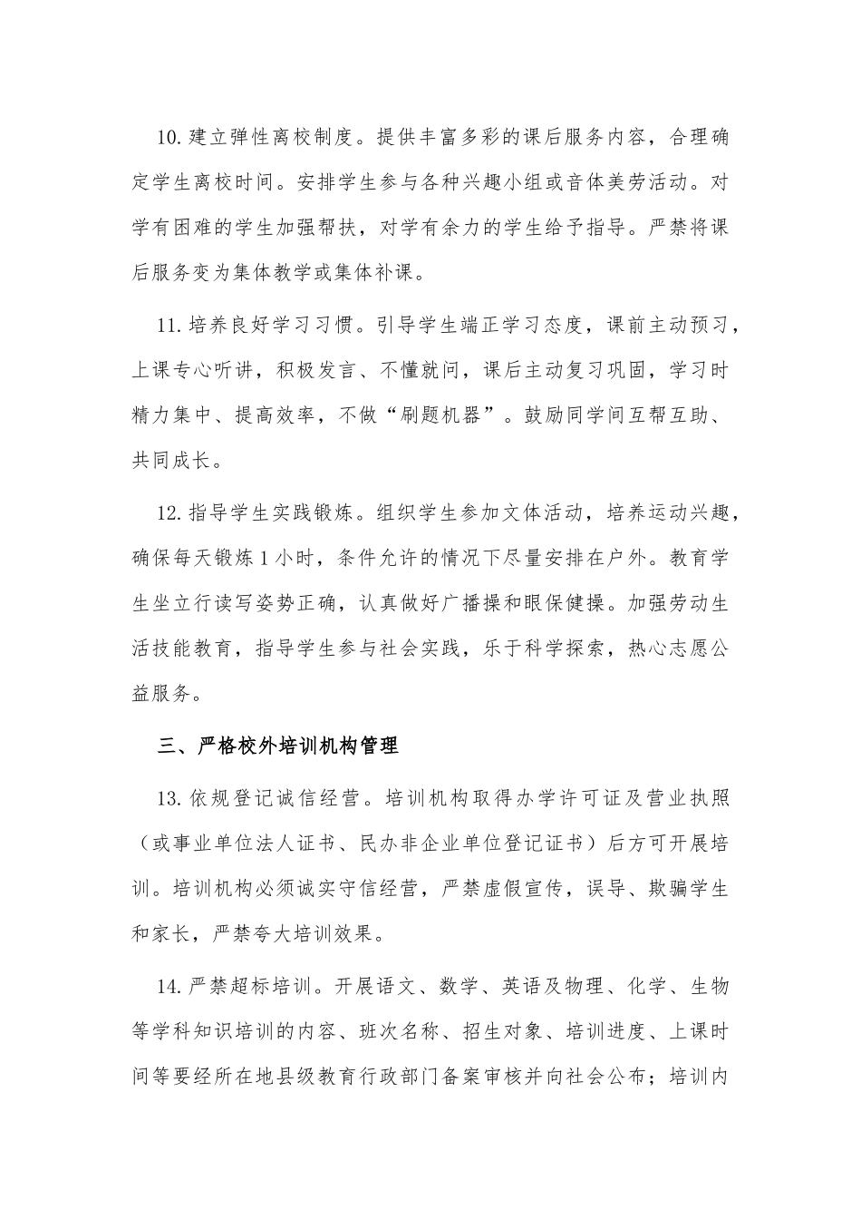 2021中小学落实义务教育双减工作实施方案供借鉴.docx_第3页