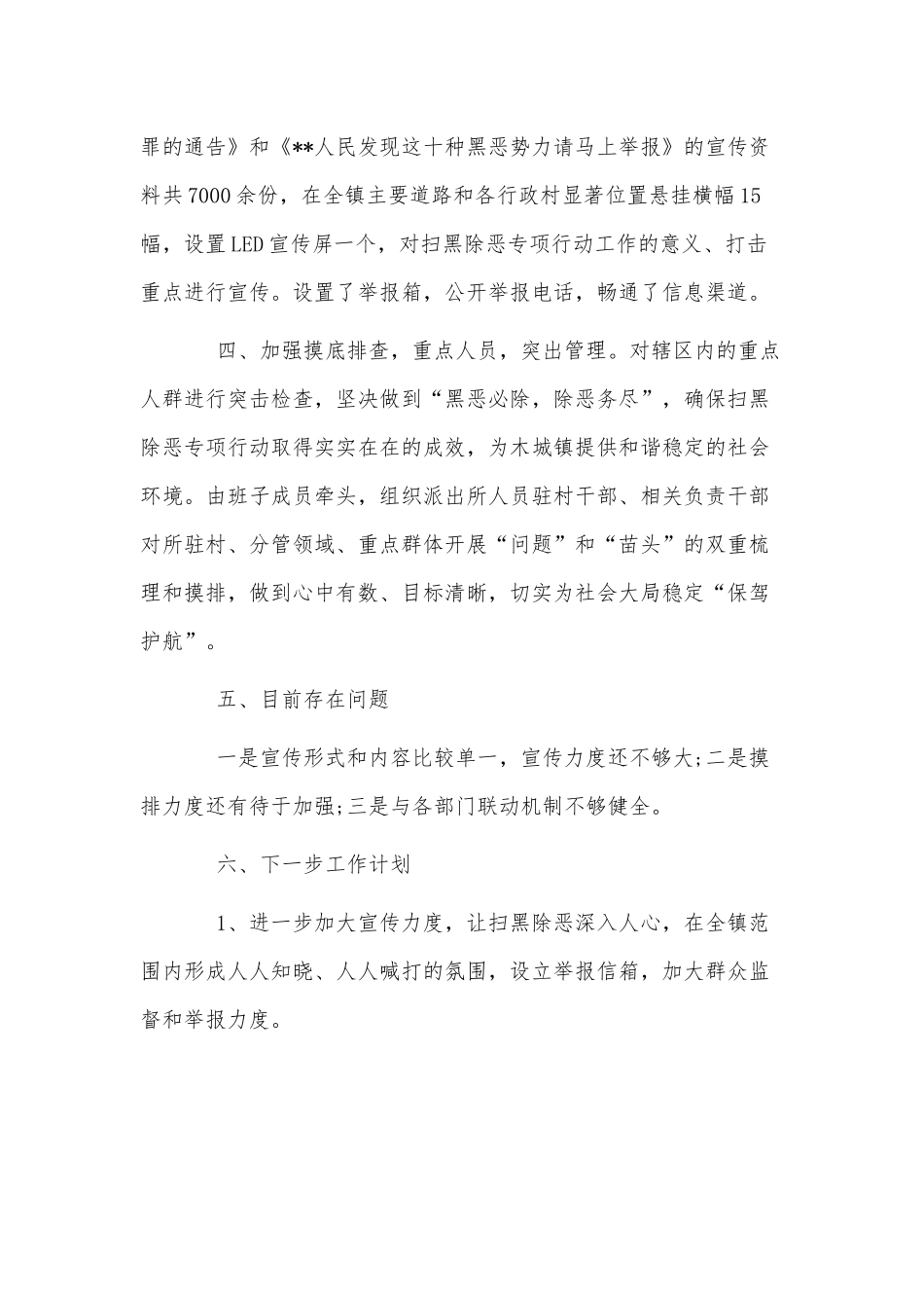2篇扫黑除恶工作开展情况总结汇报供借鉴.docx_第2页