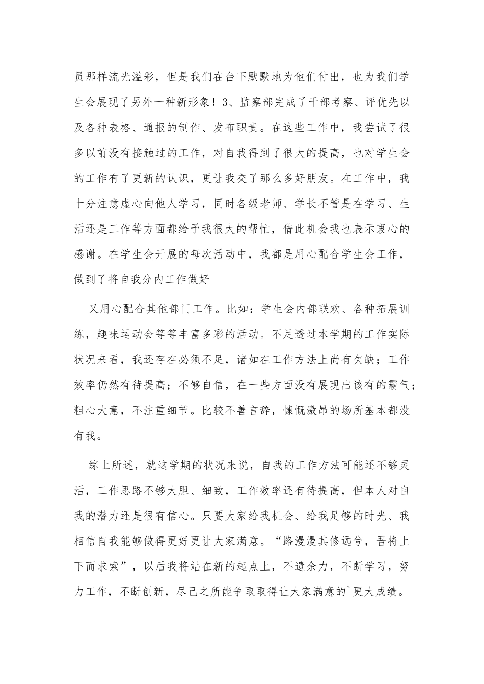 2篇学生会团委工作人员个人述职报告供借鉴.docx_第2页