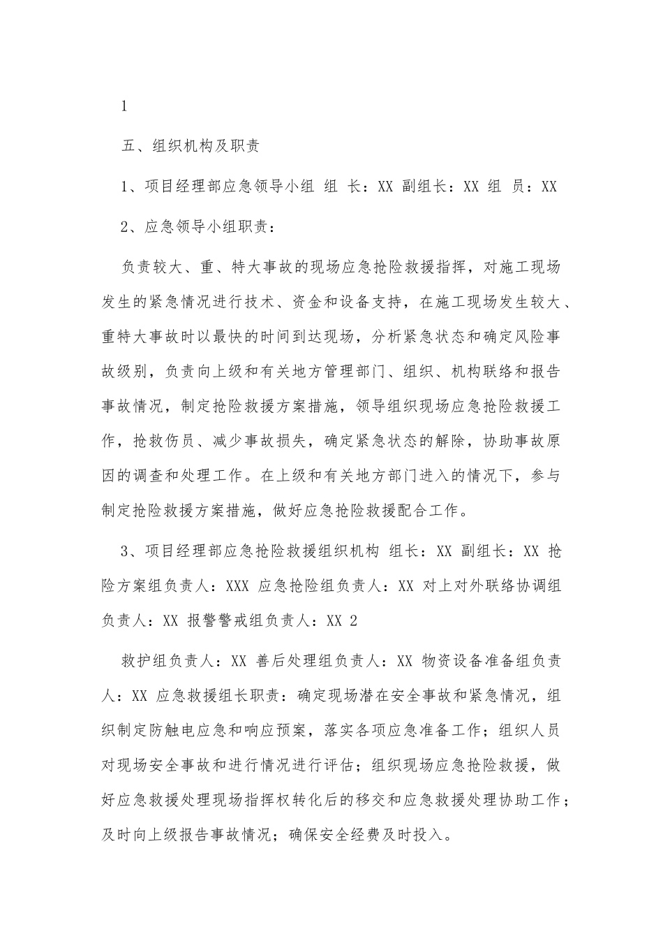防触电事故应急救援预案供借鉴.docx_第2页