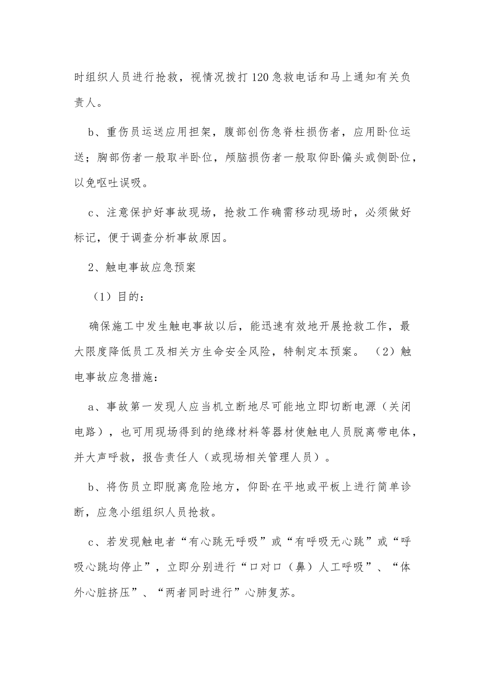 高空坠落事故应急预案供借鉴.docx_第2页