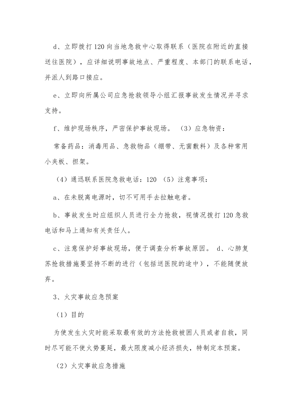 高空坠落事故应急预案供借鉴.docx_第3页
