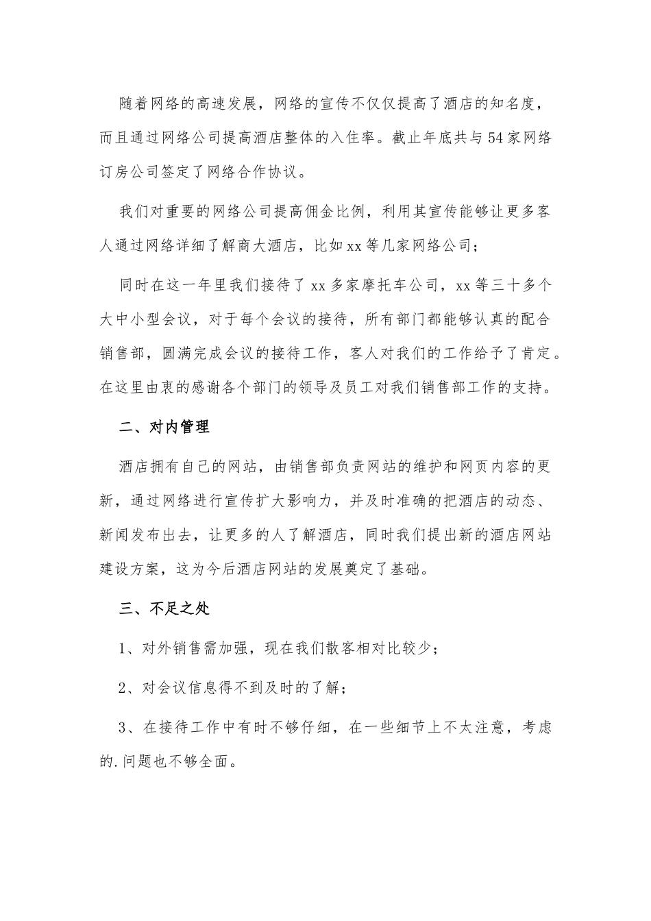 3篇销售行业个人年度述职报告供借鉴.docx_第2页