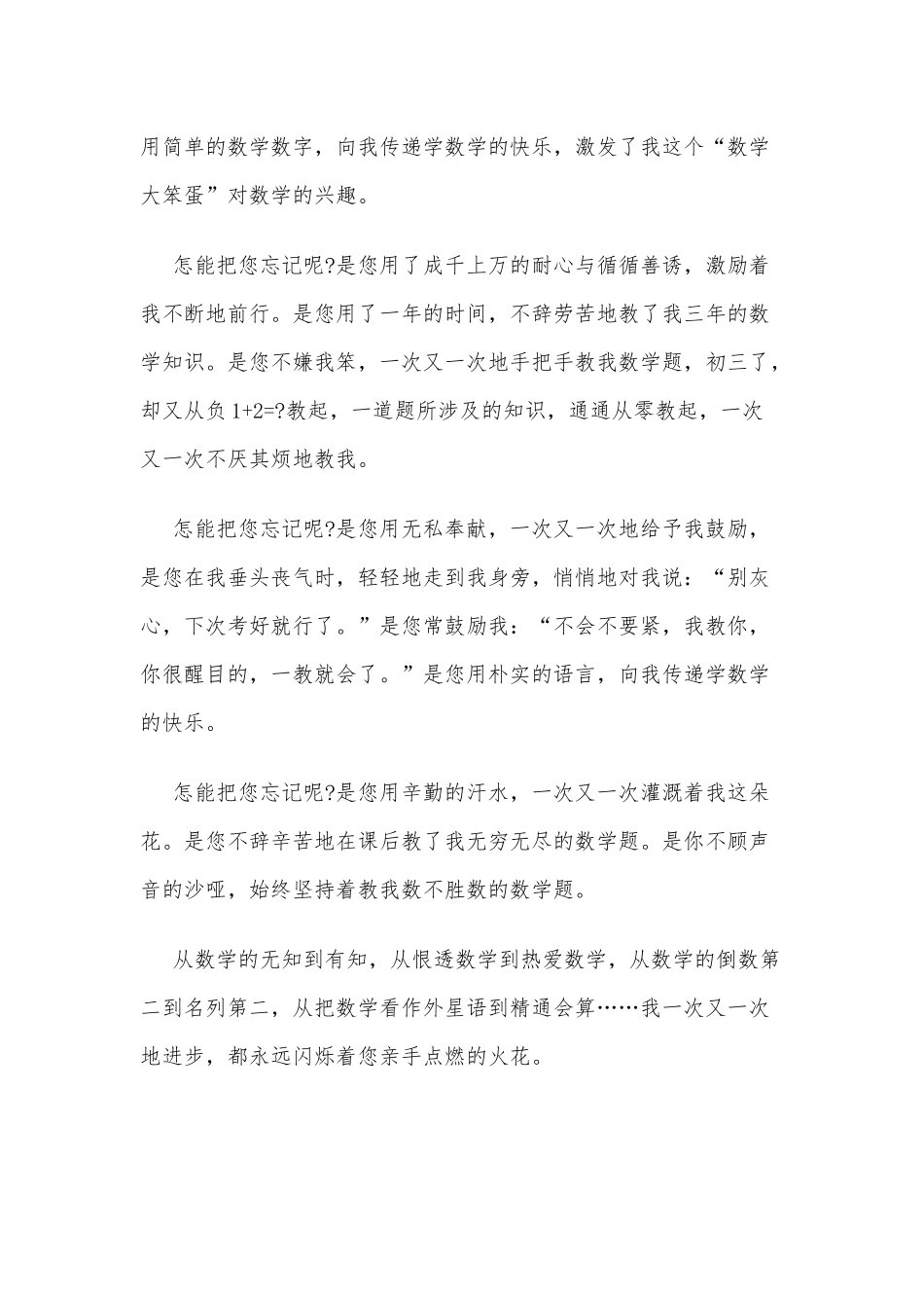 3篇寻找最美教师事迹供借鉴.docx_第2页