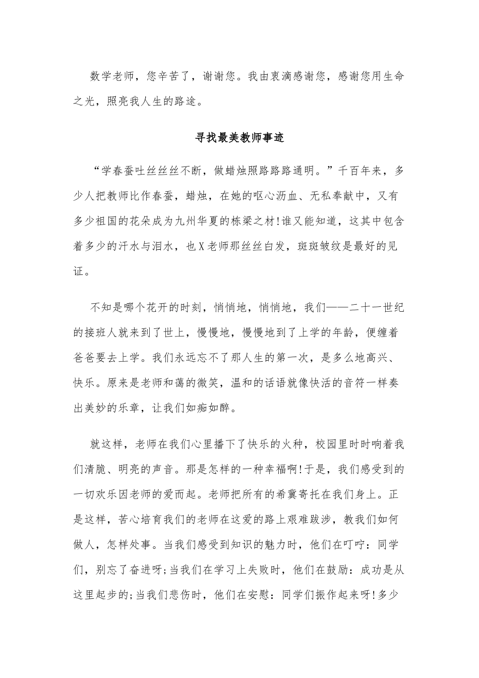 3篇寻找最美教师事迹供借鉴.docx_第3页