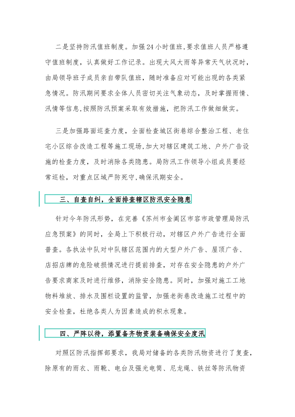企业防汛、小学学校师德师风自查报告两篇.docx_第2页