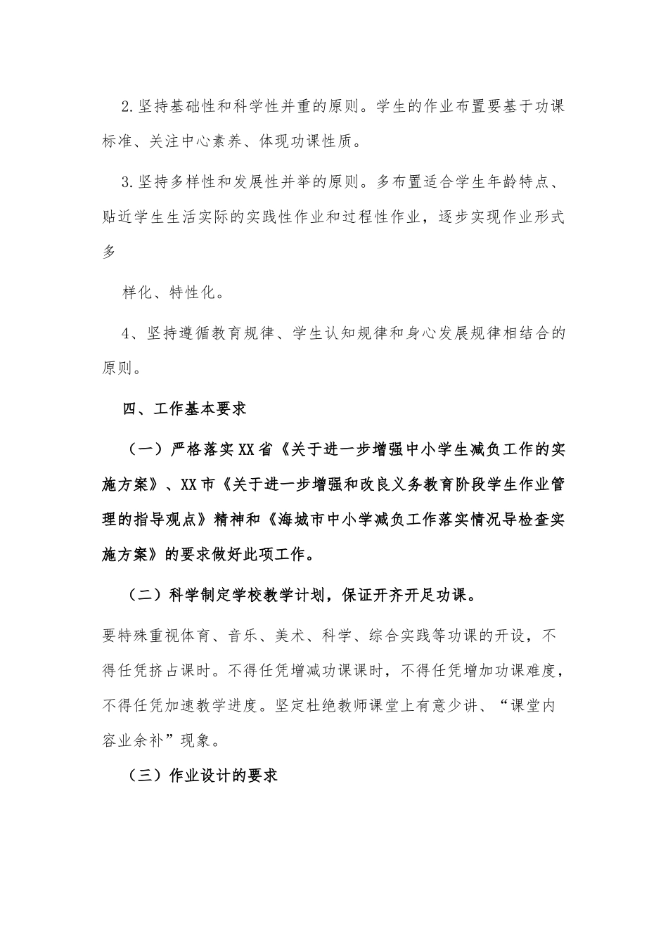 2021中小学落实“双减”政策加强作业管理实施方案供借鉴.docx_第2页