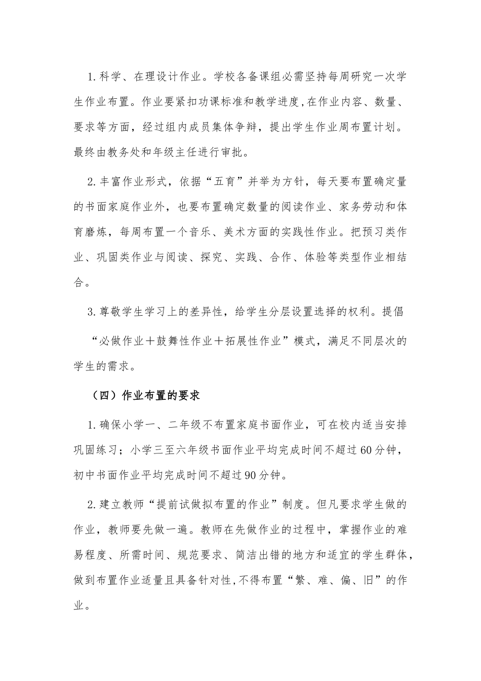 2021中小学落实“双减”政策加强作业管理实施方案供借鉴.docx_第3页