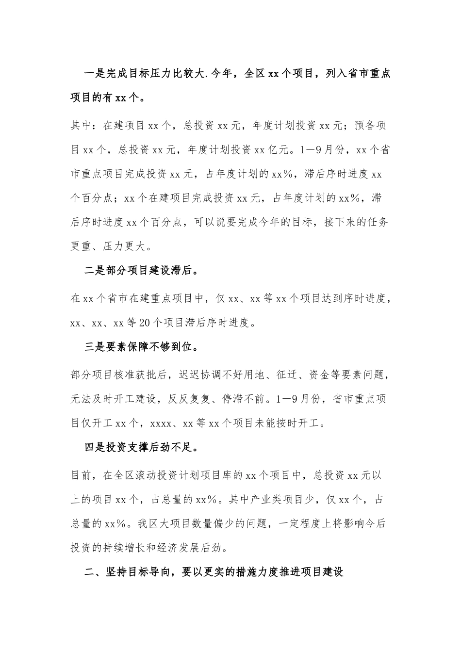 2021重大项目协调部署推进会讲话供借鉴.docx_第2页