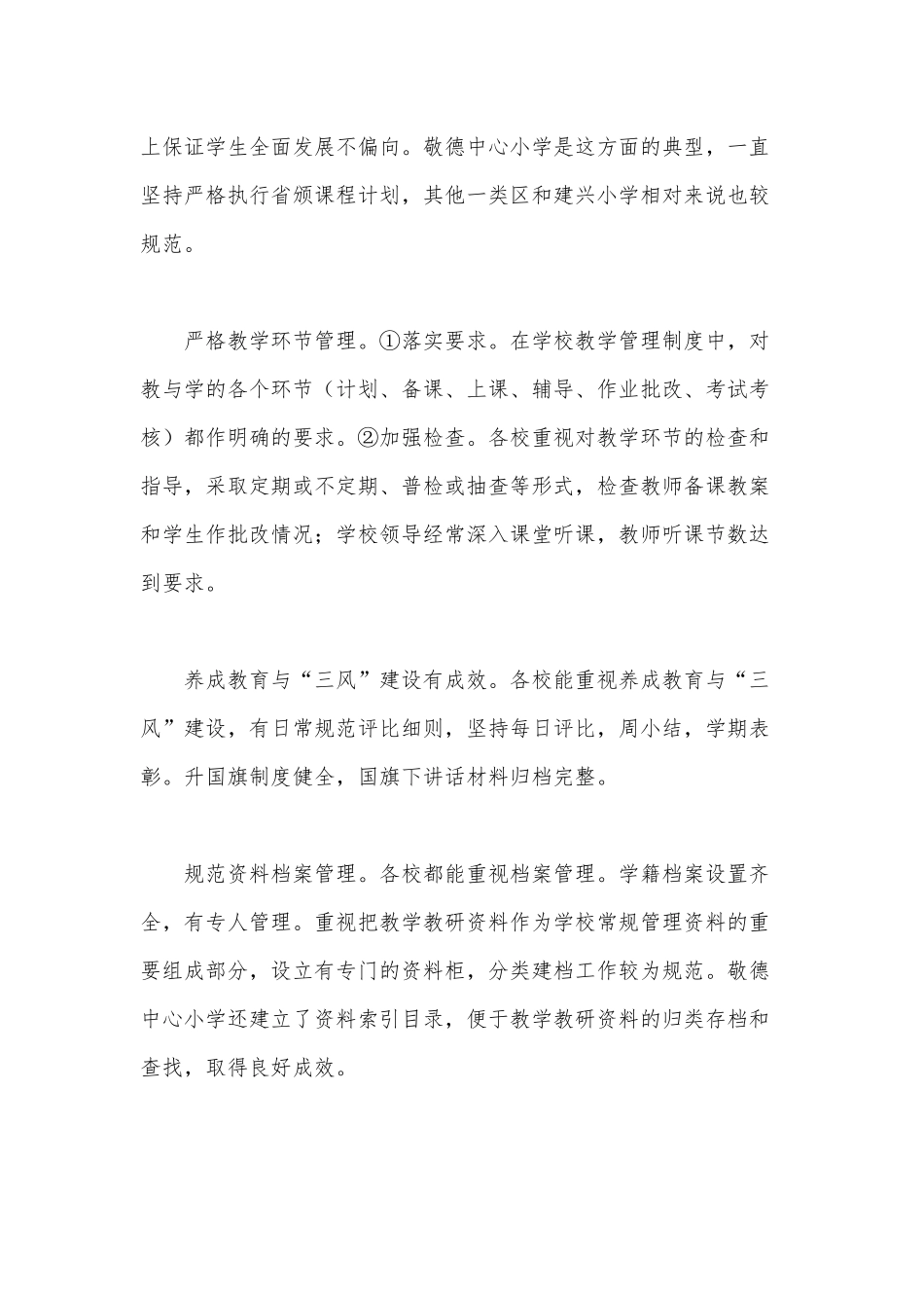 小学教学常规工作、乡镇农业项目建设工作自查总结报告两篇.docx_第2页