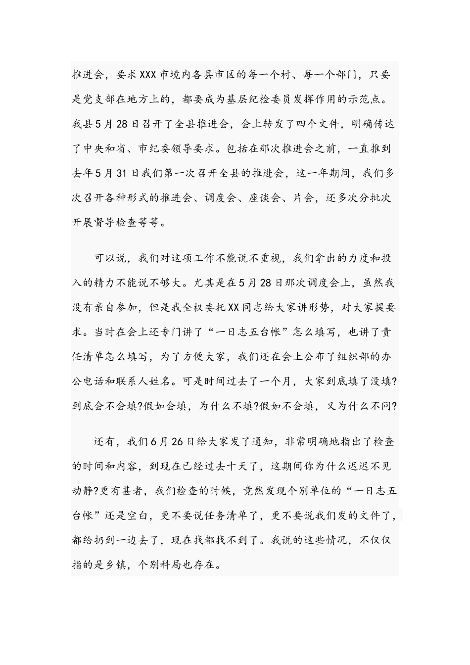 2021年纪委书记在发挥基层纪检委员作用推进会讲话稿.docx_第2页