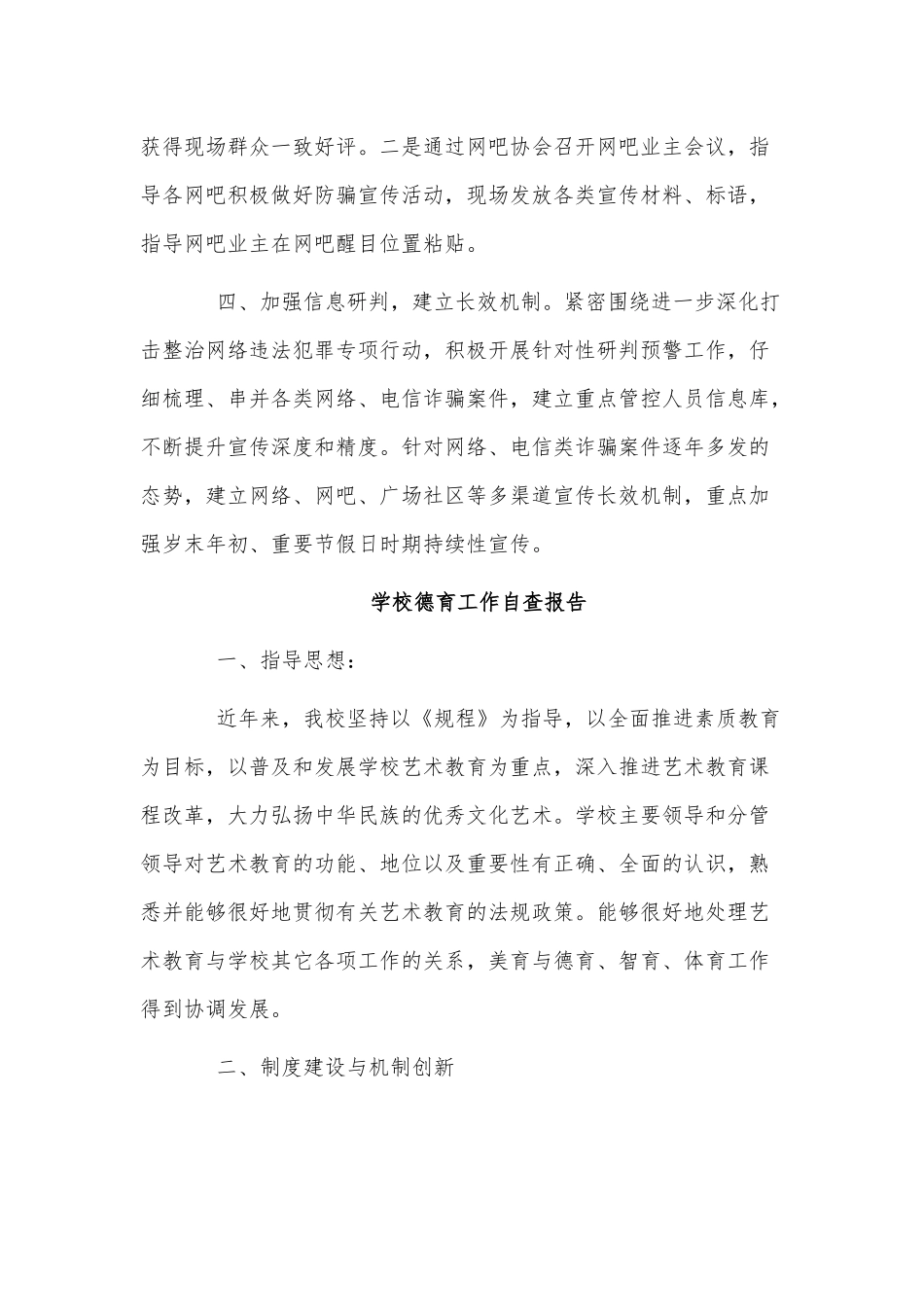 防范打击电信网络诈骗工作、学校德育工作自查报告两篇.docx_第2页