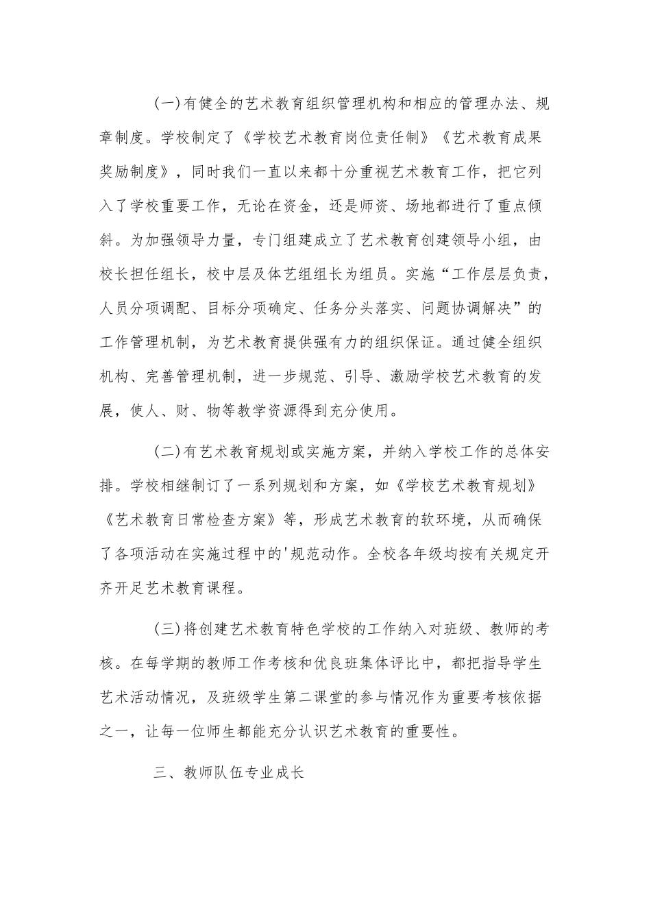 防范打击电信网络诈骗工作、学校德育工作自查报告两篇.docx_第3页