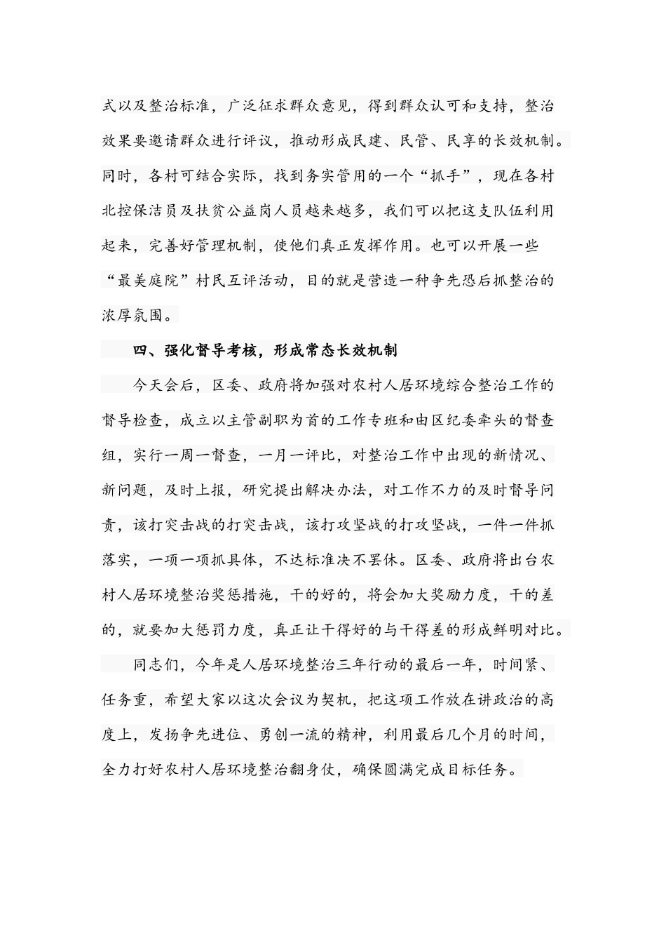 2021年乡镇干部在农村人居环境整治工作推进会讲话稿.docx_第3页