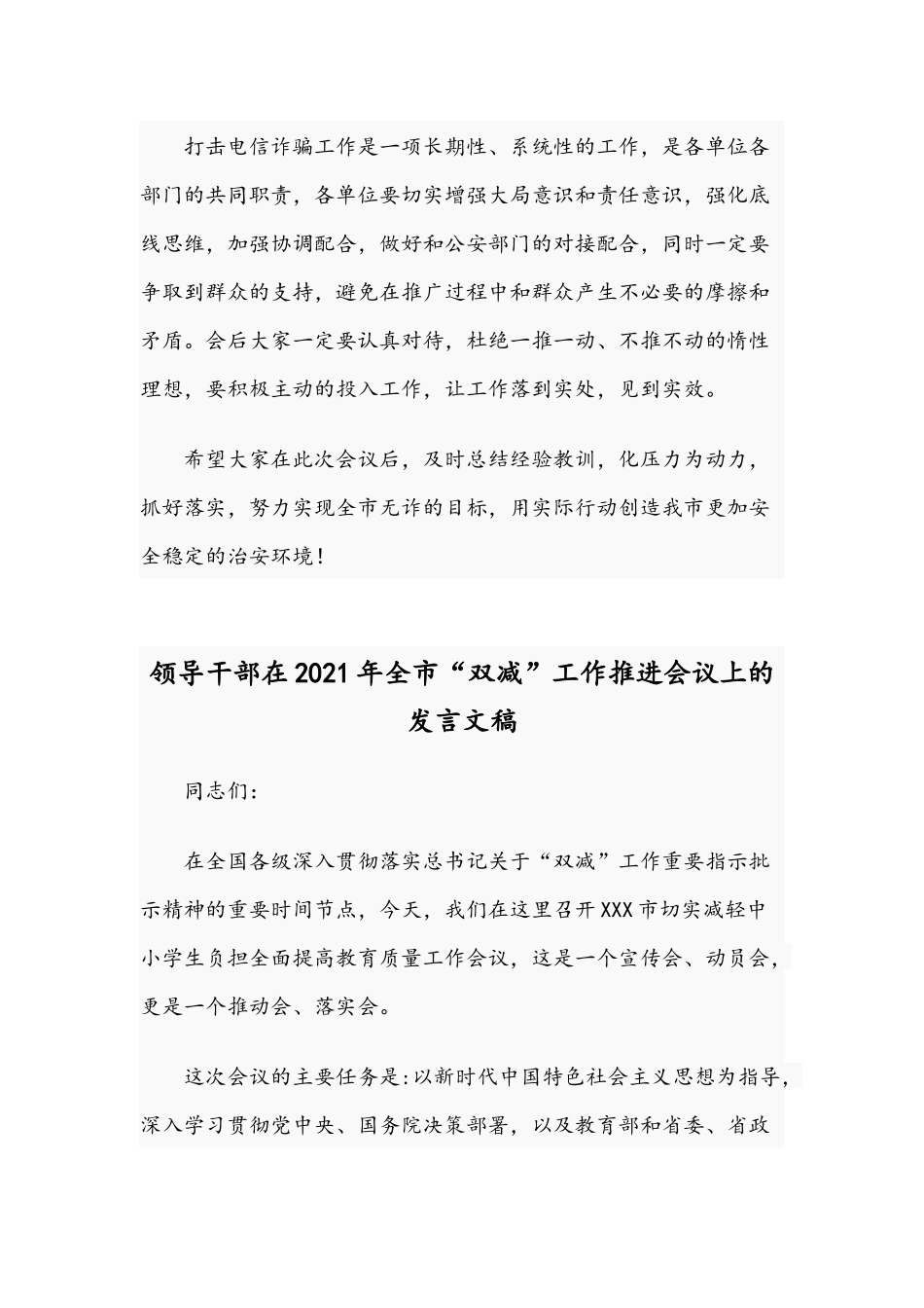 2021年领导在安装国家反诈APP推进会发言材料稿.docx_第2页
