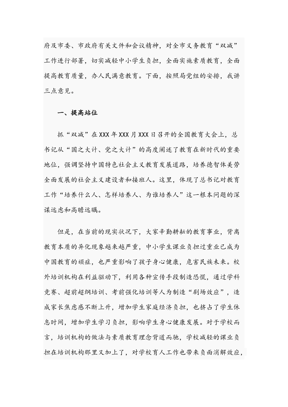 2021年领导在安装国家反诈APP推进会发言材料稿.docx_第3页