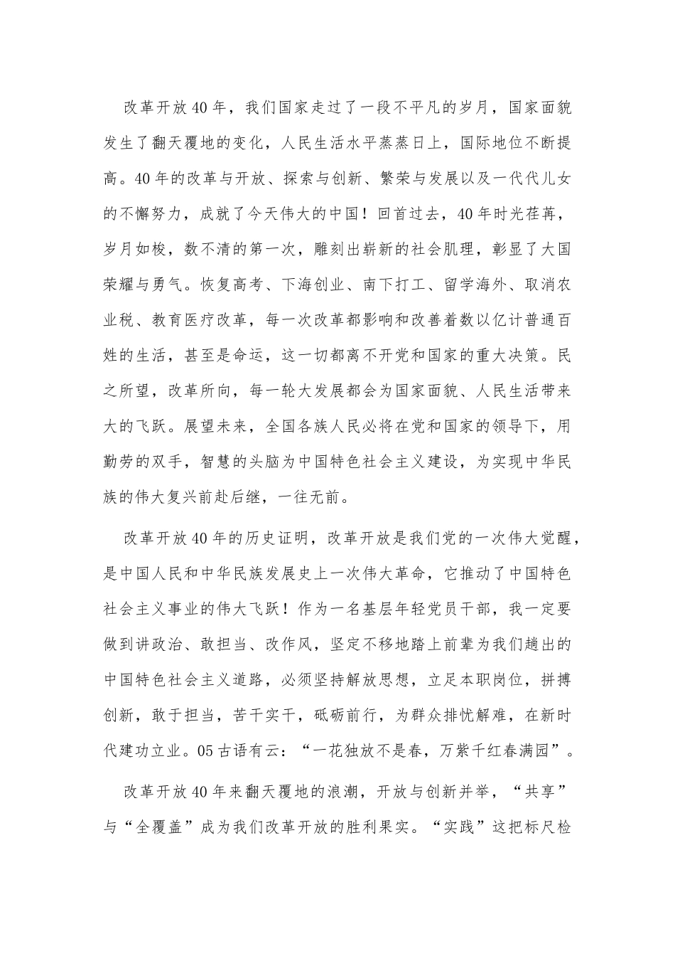 两篇2021“改革开放新时期”历史专题学习研讨发言供借鉴.docx_第2页