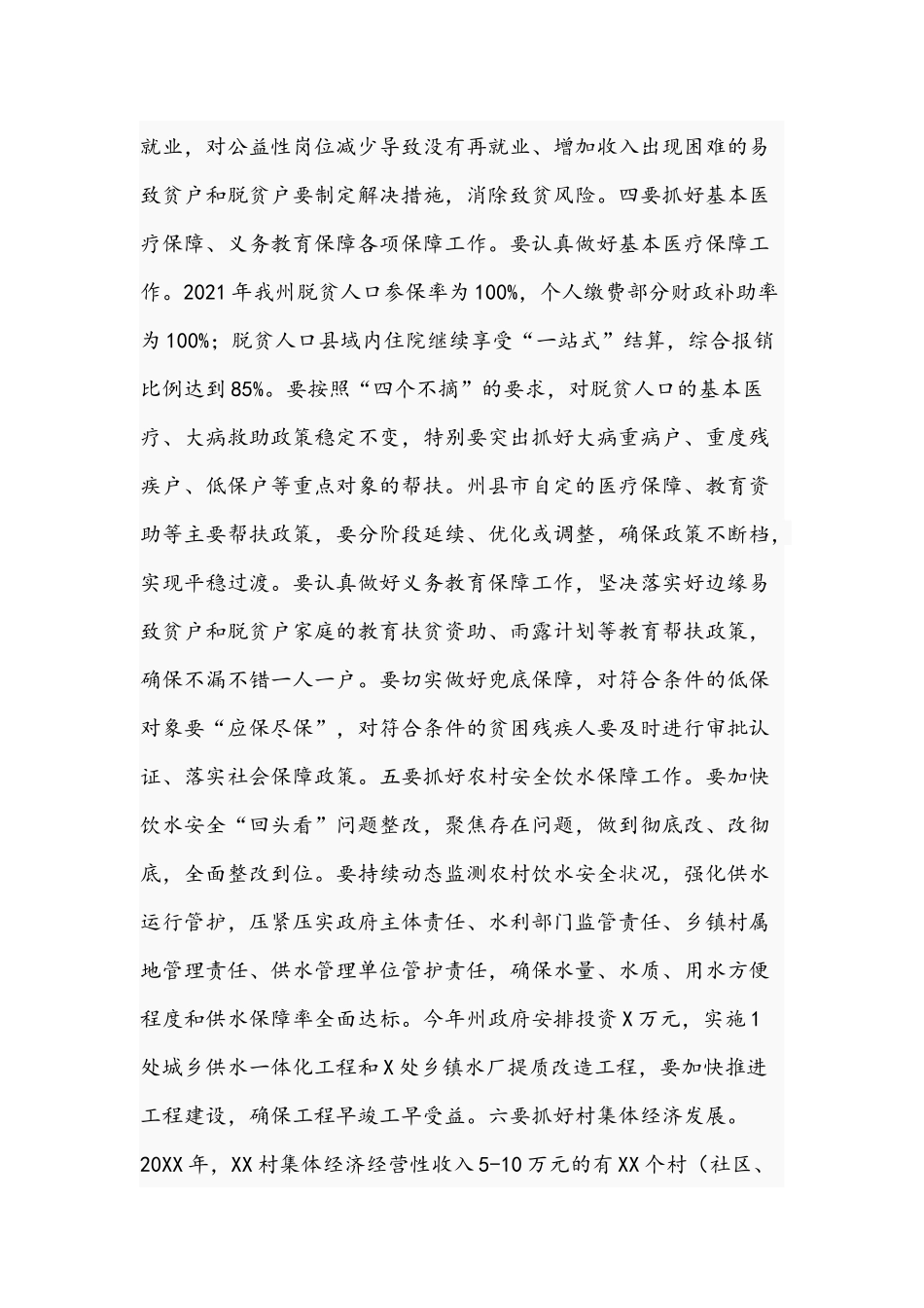2021年领导在脱贫攻坚成果同乡村振兴有效衔接工作推进会讲话稿.docx_第3页