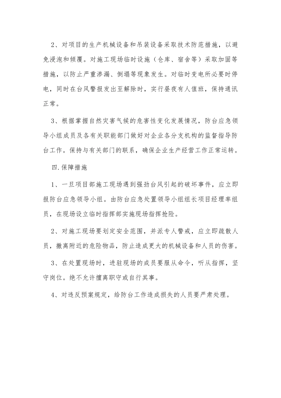 施工现场防台应急预案供借鉴.docx_第3页