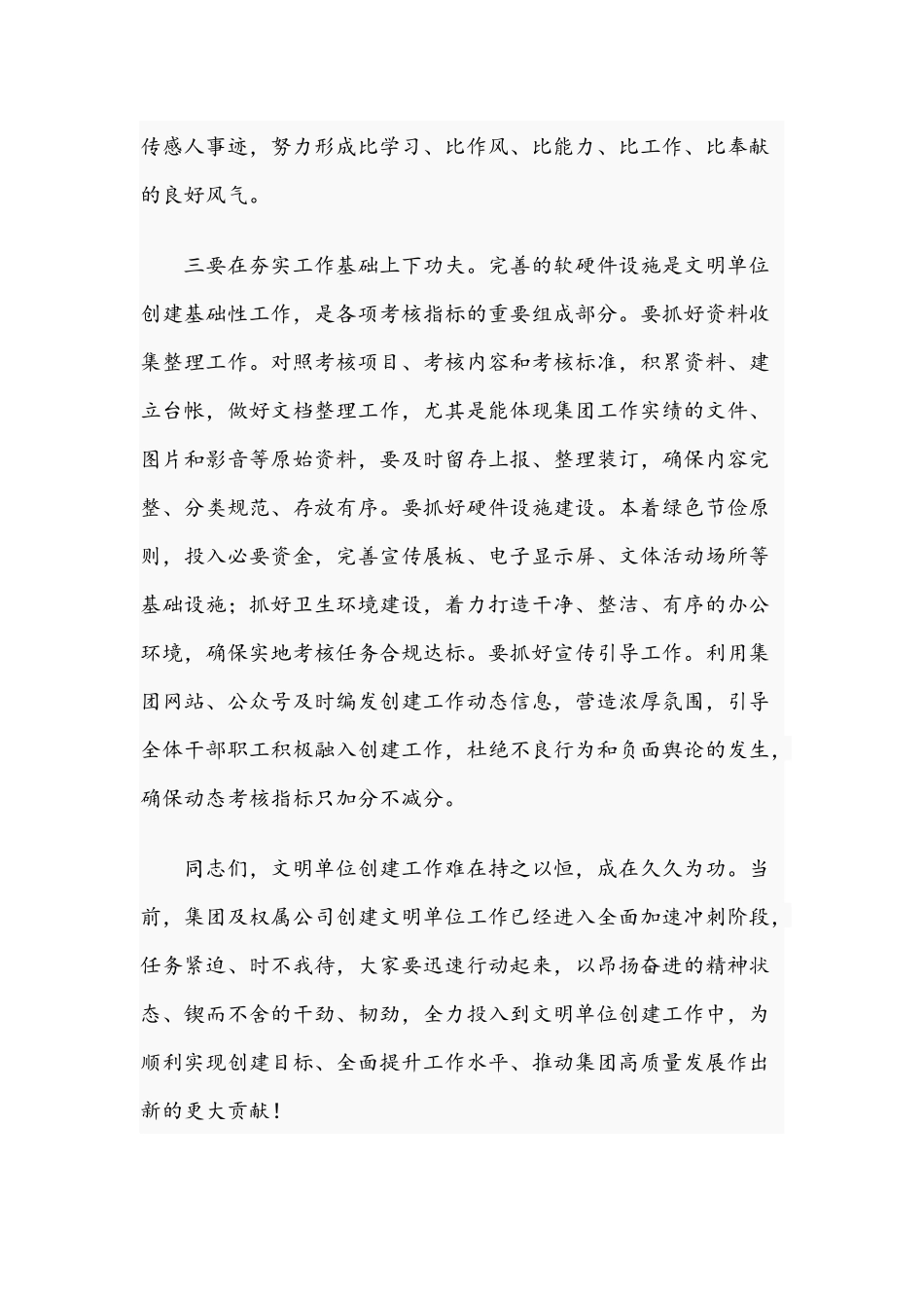 2021年干部在文明单位创建推进会讲话稿.docx_第3页
