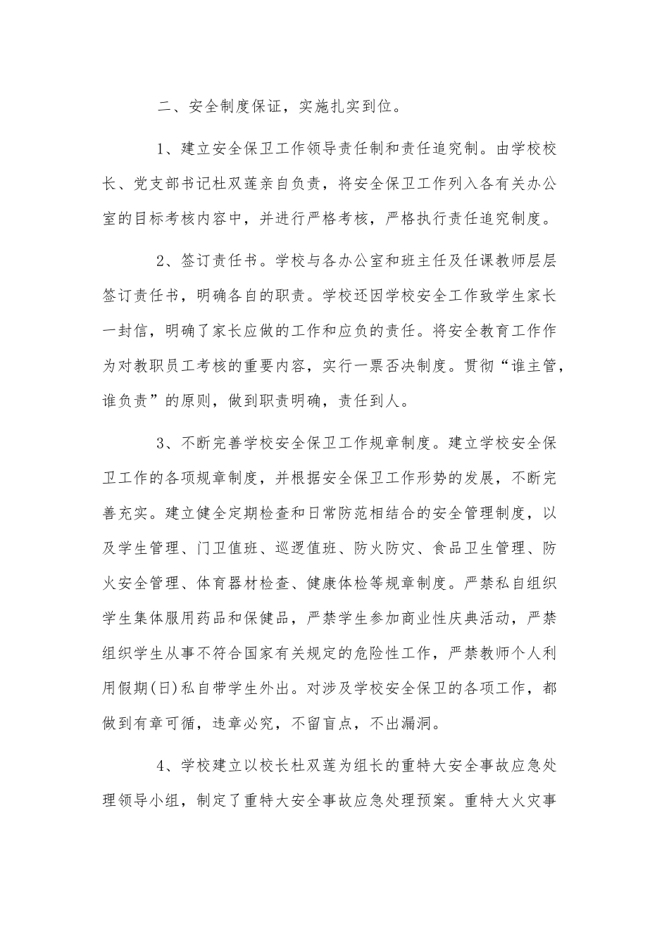 学校安全、社区社会保障工作自查报告两篇.docx_第2页